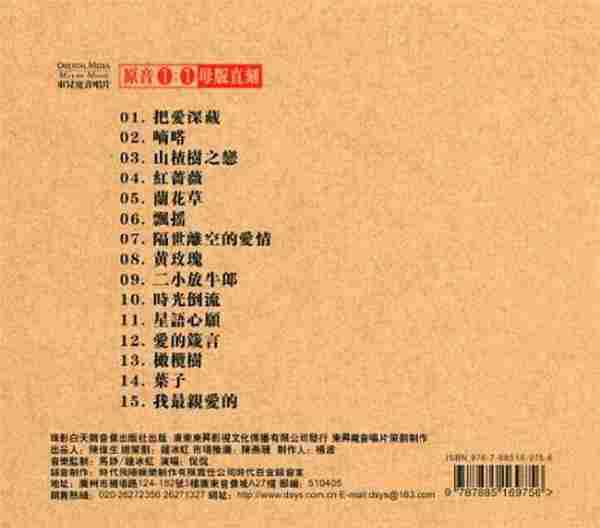 侃侃《爱深藏原音母版1:1母盘直刻》正版CD低速原抓WAV+CUE