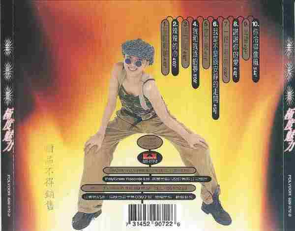 金元萱.1995-极度魅力(翻唱辑)【宝丽金】【WAV+CUE】