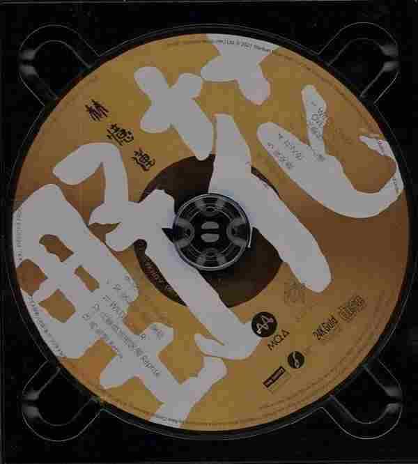 林忆莲--野花(2021年新世纪MQA24K金碟限量版)【新世纪】【WAV+CUE】