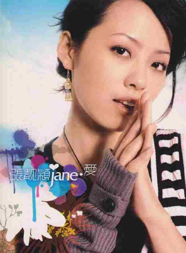 张靓颖.2005-JEAN·爱(EP)【华谊兄弟】【WAV+CUE】