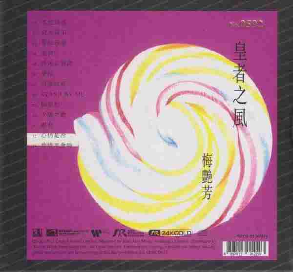 梅艳芳.2021-皇者之风(ARM24K金碟限量版)【华星】【WAV+CUE】
