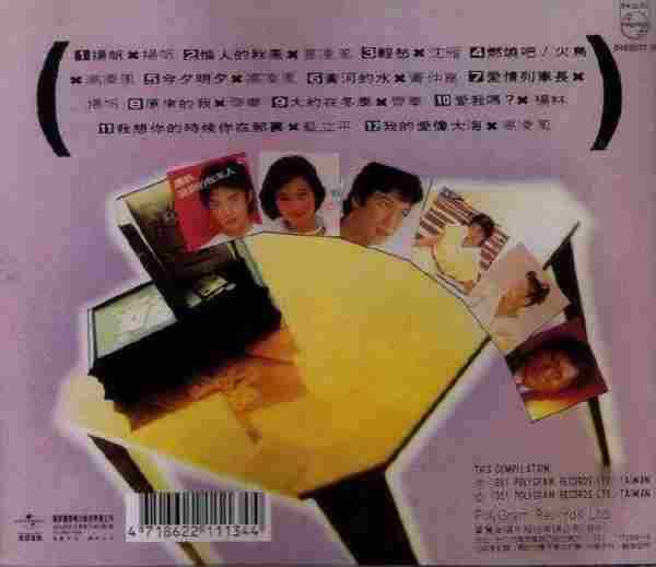 群星.1991-巨星精选2扬帆(环球复黑限量版)【宝丽金】【WAV+CUE】