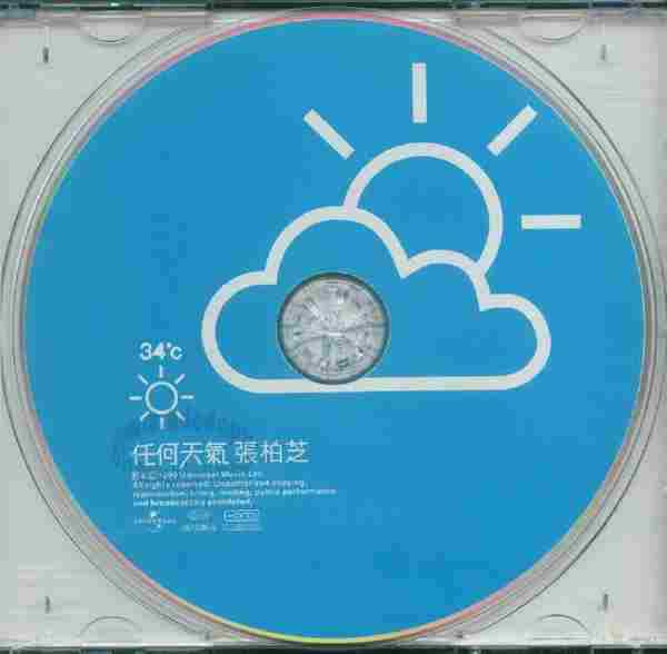 张柏芝.1999-任何天气(EP)【环球】【WAV+CUE】