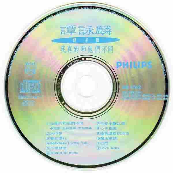 谭咏麟.1990-我真的和他們不同(国语精选)【宝丽金】【WAV+CUE】