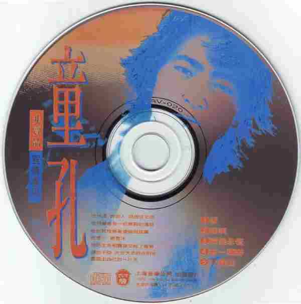 童孔.1994-童孔同名专辑(宣传碟)【飞碟】【WAV+CUE】