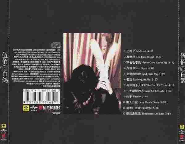 伍佰.1999-白鸽(第5张)【魔岩】【WAVCUE】