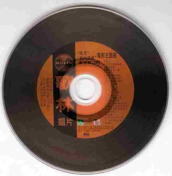 黄莺莺.1974-云河·我心深处电影主题曲(2006喜玛拉雅复刻版)【歌林】【WAV+CUE】