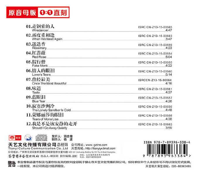 陈德露迷迭香(1:1母盘直刻版)》WAV分轨