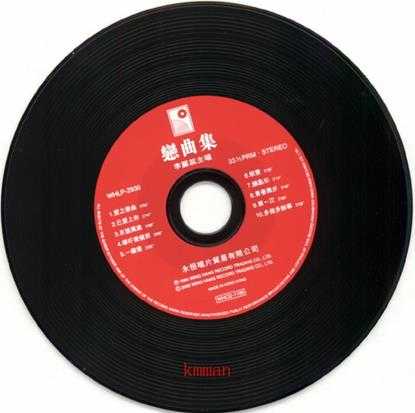 李丽蕊.1984-恋曲集(2006复黑限量版)【永恒】【WAV+CUE】