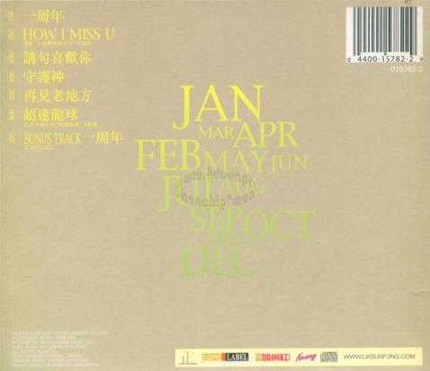 方力申.2002-一周年(EP)【正东】【WAV+CUE】