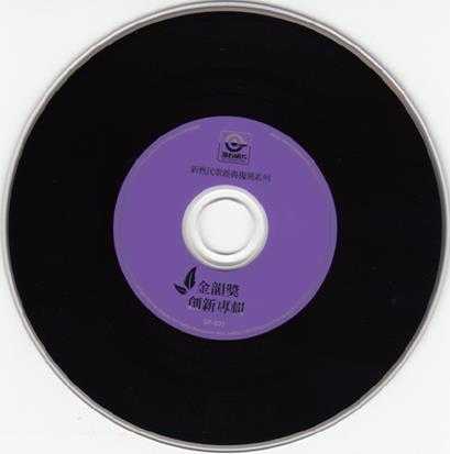 群星.1984-金韵奖创新专辑(2008滚石复刻版)【新格】【WAV+CUE】