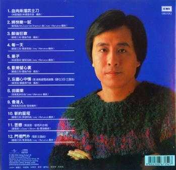 叶振棠.1982-忘尽心中情(2020环球复黑王·百代篇)【EMI百代】【WAV+CUE】