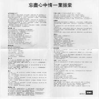 叶振棠.1982-忘尽心中情(2020环球复黑王·百代篇)【EMI百代】【WAV+CUE】