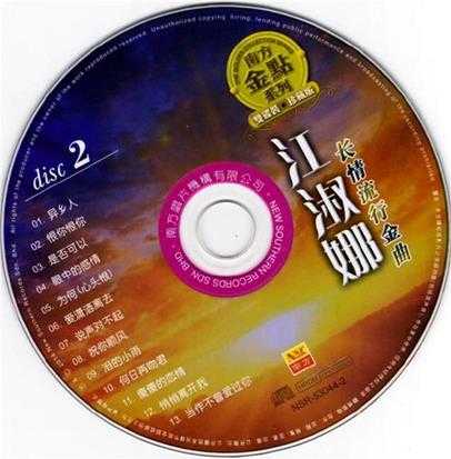 江淑娜.2014-长情流行金曲2CD(南方金点系列)【南方】【WAV+CUE】