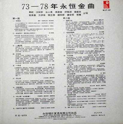 群星.1979-73-78年永恒金曲(LP版)【永恒】【WAV+CUE】