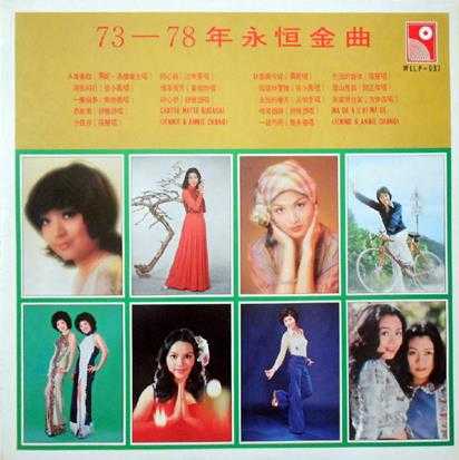 群星.1979-73-78年永恒金曲(LP版)【永恒】【WAV+CUE】