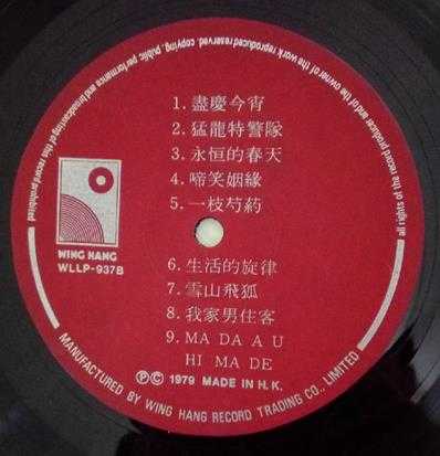 群星.1979-73-78年永恒金曲(LP版)【永恒】【WAV+CUE】