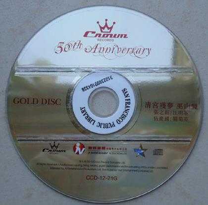 娱乐群星.1975-清宫残梦(2010娱乐50周年金碟版)【娱乐唱片】【WAV+CUE】