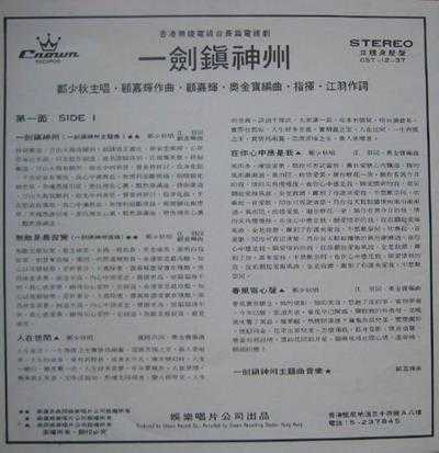 郑少秋.1979-一剑镇神州(LP版)【娱乐唱片】【WAV+CUE