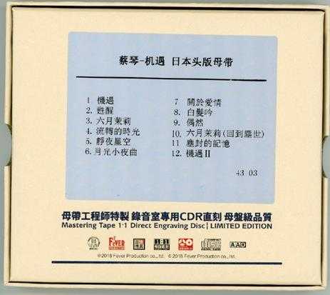 蔡琴《机遇日本头版母带CDR(1:1母盘直刻版)》WAV