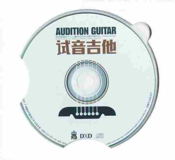 德国1:1直刻母盘《试音吉他DXD》曲曲震撼令人心旷神怡WAV+CUE