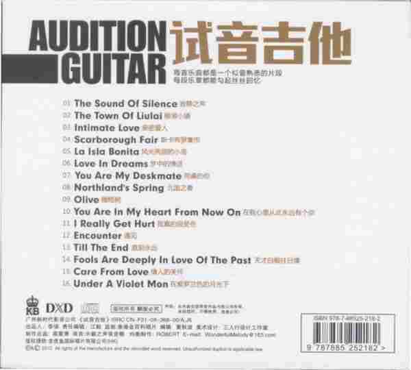 德国1:1直刻母盘《试音吉他DXD》曲曲震撼令人心旷神怡WAV+CUE