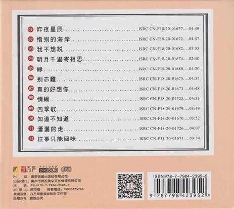 钟志刚《昨夜星辰》2020头版限量编号24K金碟[低速原抓WAV+CUE]