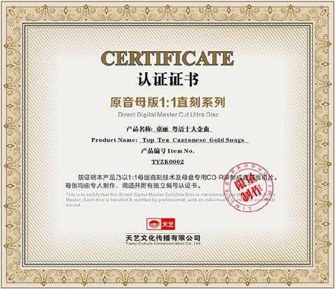 童丽粤语十大金曲1(1:1母盘直刻版)WAV