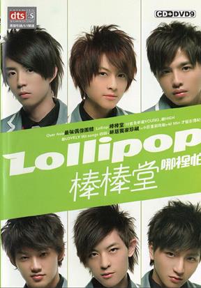 棒棒堂.2007-哪里怕(引进版)【EMI百代】【WAV+CUE】