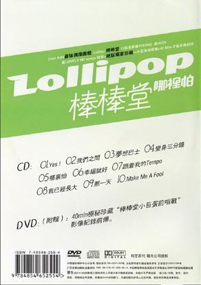 棒棒堂.2007-哪里怕(引进版)【EMI百代】【WAV+CUE】