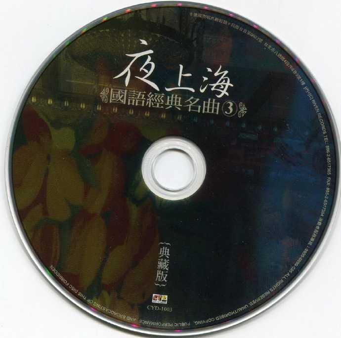 群星.2010-上海百乐门典藏原唱老歌5CD【千亿国际】【WAV+CUE】
