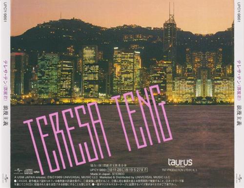 邓丽君《浪漫主義》绝版复刻盘[低速原抓WAV+CUE]