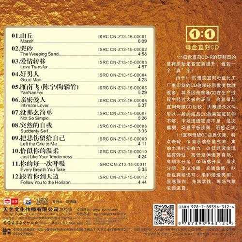 陈宁-《时光匆匆[1：1母版直刻]》WAV+CUE