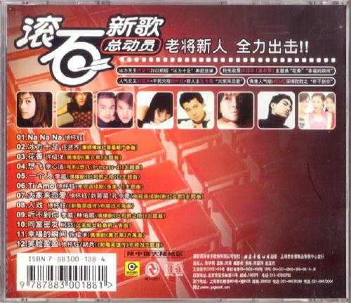 群星.2002-滚石新歌总动员(引进版)【滚石】【WAV+CUE】