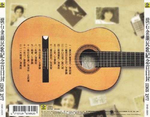 群星.1998-滚石金韵民歌·重新发行纪念首日封(黄金版)【滚石】【WAV+CUE】