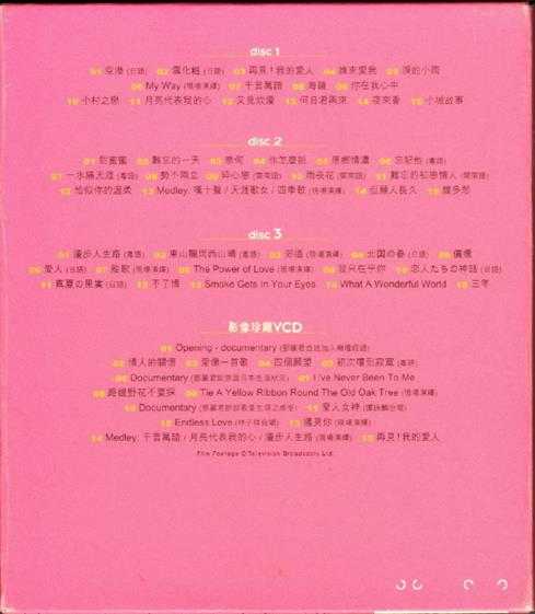 邓丽君2004-思君集3CD[香港首版][低速原抓WAV+CUE]