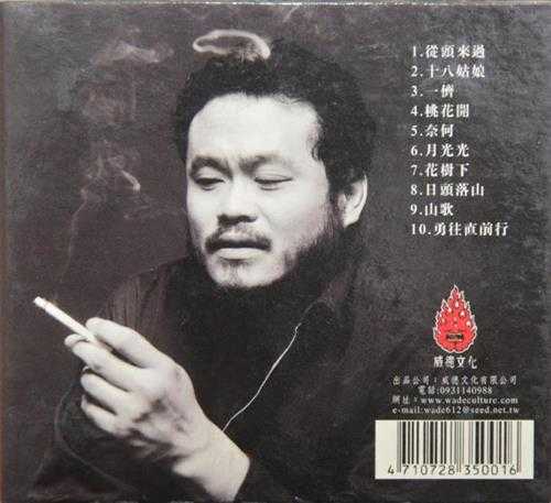 谢宇威.2003-一侪,花树下【威德文化】【WAV+CUE】