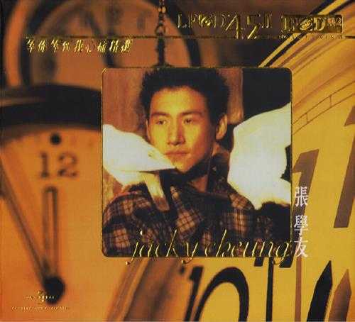 张学友.1993-等你等到我心痛精选LPCD45II(2013环球雨果首批限量版)【宝丽金】【WAV+CUE】