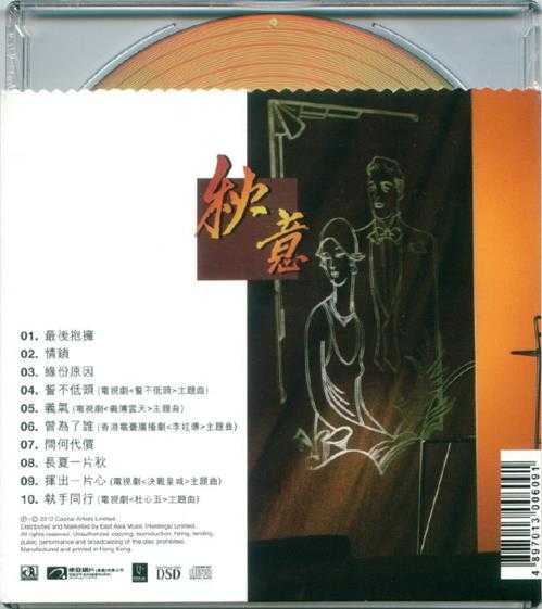 郑少秋.1988-秋意(2012年华星40金碟限量版)【华星】【WAV+CUE】