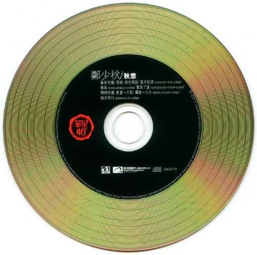 郑少秋.1988-秋意(2012年华星40金碟限量版)【华星】【WAV+CUE】