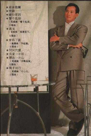 郑少秋.1988-秋意(2012年华星40金碟限量版)【华星】【WAV+CUE】