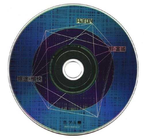 郭富城.2000-旅途·愉快(国)【华纳】【WAV+CUE】
