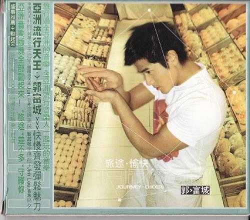 郭富城.2000-旅途·愉快(国)【华纳】【WAV+CUE】