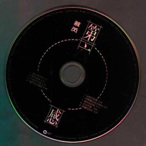 苏芮.1986-第六感(2018华纳复刻版)【华纳】【WAV+CUE】