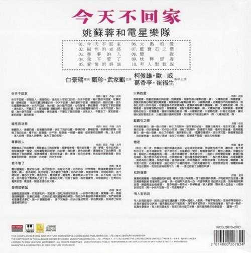 姚苏容.1969-今天不回家(2014新世纪复刻版)【丽风】【WAV+CUE】