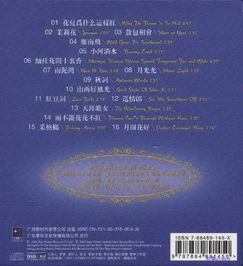 奚秀兰2006-中国民歌集[引进版][WAV+CUE]