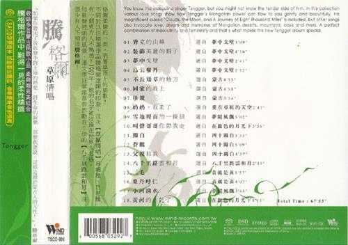 腾格尔2005-草原情唱SACD[日本版][WAV+CUE]