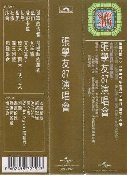 红馆40·张学友《张学友87演唱会》2CD[低速原抓WAV+CUE]