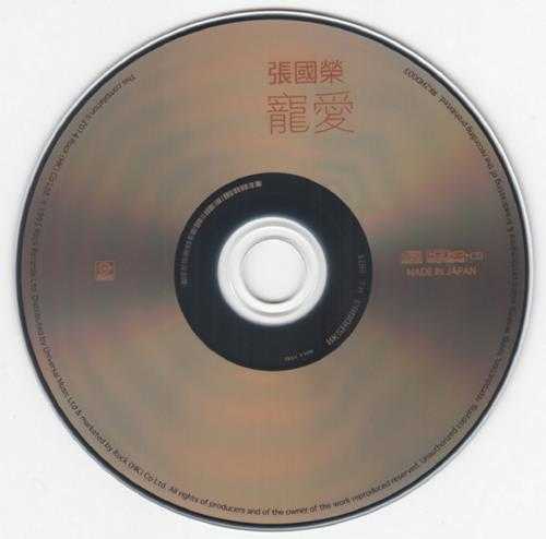 张国荣.1995-宠爱(2014年K2HD限量版)【滚石】【WAV+CUE】