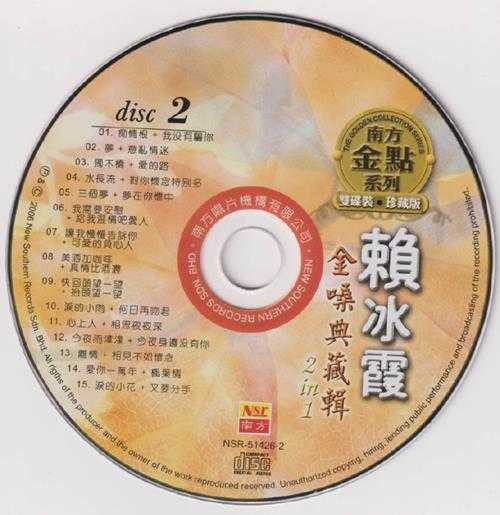 赖冰霞.2006-金嗓典藏辑2IN1(南方金点系列)2CD【南方】【WAV+CUE】